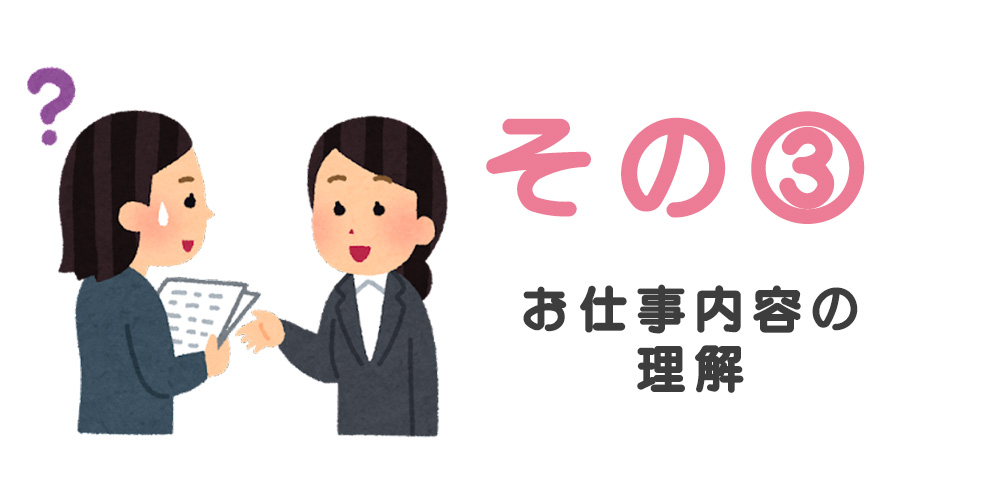 おクンニ学園のお仕事内容の理解