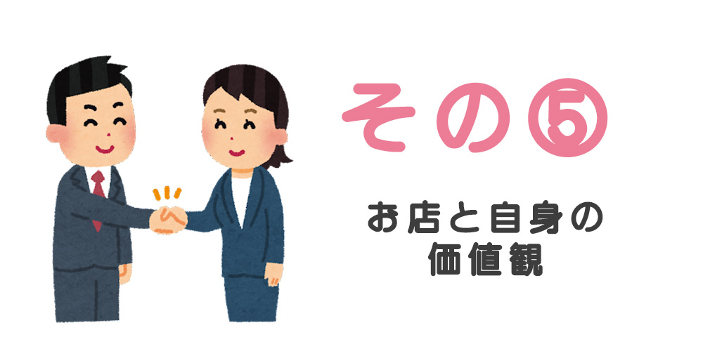 おクンニ学園側とご自身の価値観