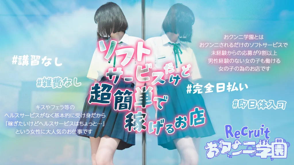 ソフトサービスだけど超簡単で稼げるお店