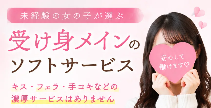 受け身メインのソフトサービスとは？