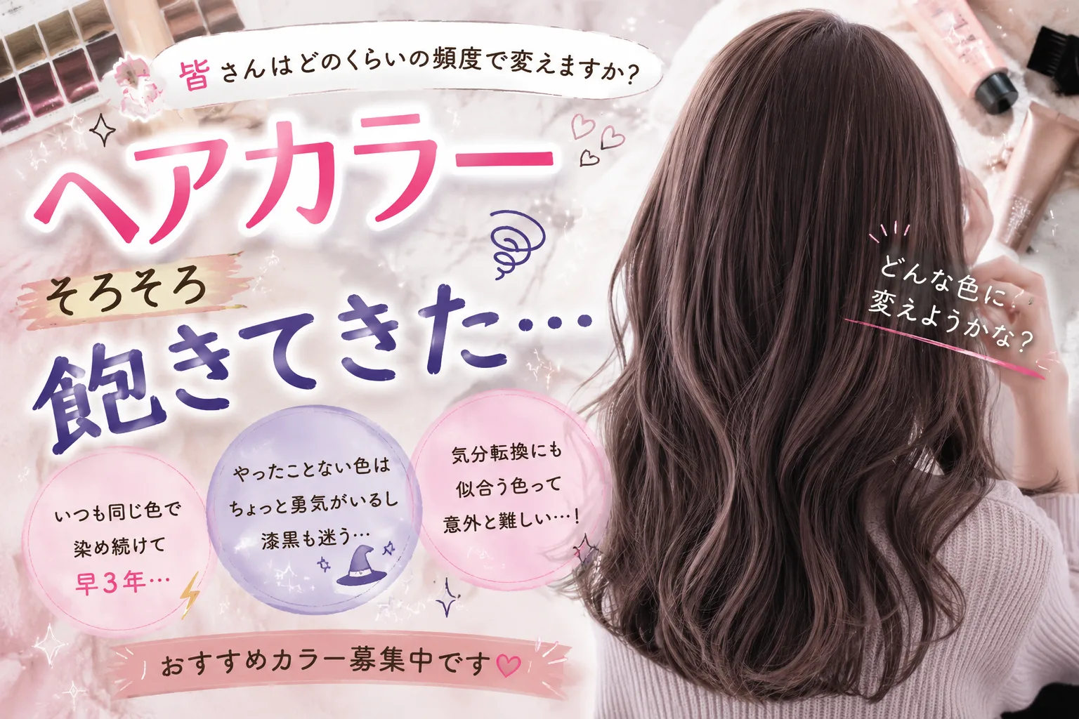 ヘアカラー迷走中🌀