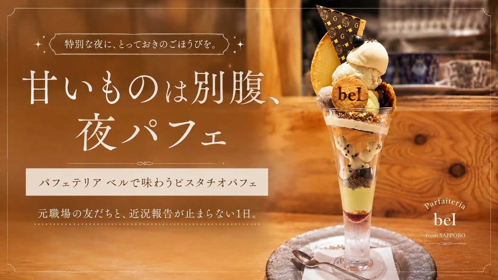 別腹！🍨
