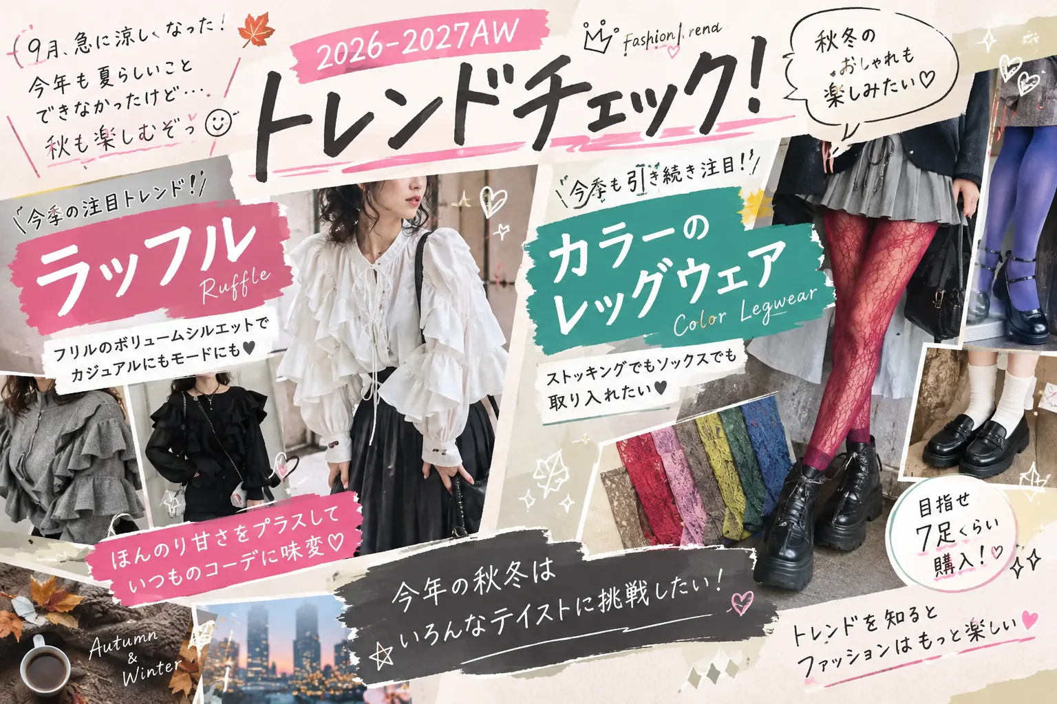 今年のA/W！！
